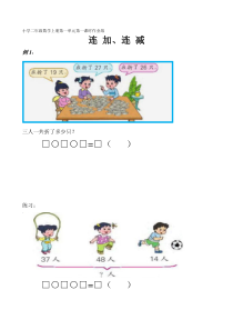 苏教版数学二年级上册《1、连加、连减》课后习题