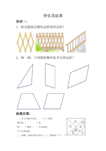 苏教版数学二年级上册《2、认识平行四边形》学习单1