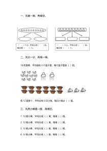 苏教版数学二年级上册《2.平均分（二）：平均分成几份》课后习题