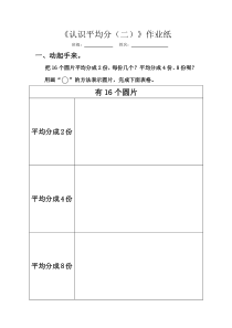 苏教版数学二年级上册《2.平均分（二）：平均分成几份》课后习题2