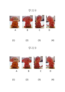 苏教版数学二年级上册《1、从前、后、左、右观察物体》学习单
