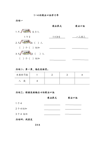 苏教版数学二年级上册《3、1～4的乘法口诀》学习单