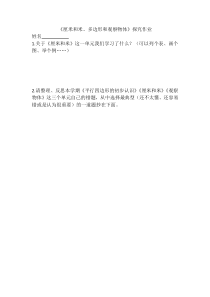 苏教版数学二年级上册《3、期末复习（3）：厘米和米、多边形、观察物体复习》学习单