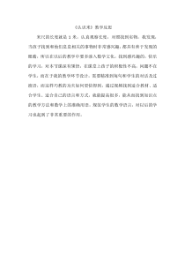 苏教版数学二年级上册《3、认识米》教学反思
