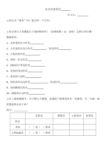 苏教版数学二年级上册《3、认识米》学习单