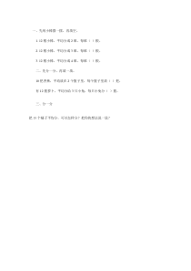 苏教版数学二年级上册《3.平均分（三）：两种分法的对比》课后习题