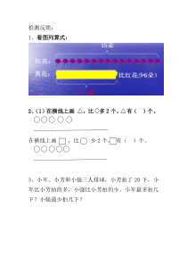 苏教版数学二年级上册《4、简单的加减法实际问题（1）》教学素材