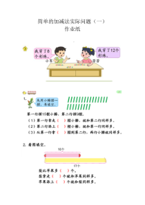 苏教版数学二年级上册《4、简单的加减法实际问题（1）》课后习题