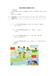 苏教版数学二年级上册《4、期末复习（4）：简单实际问题复习》课后习题
