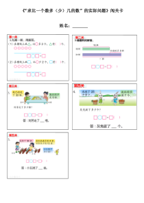 苏教版数学二年级上册《5、简单的加减法实际问题（2）》课后习题