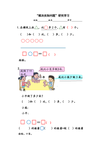 苏教版数学二年级上册《5、简单的加减法实际问题（2）》学习单