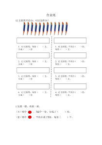 苏教版数学二年级上册《3.平均分（三）：两种分法的对比》学习单