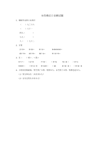 苏教版数学二年级上册《7、9的乘法口诀和用口诀求商》课后习题
