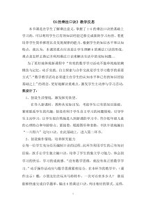 苏教版数学二年级上册《8、6的乘法口诀》教学反思