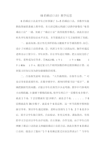 苏教版数学二年级上册《8、6的乘法口诀》教学反思