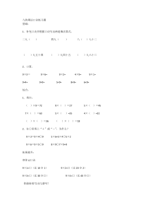 苏教版数学二年级上册《8、练习十三》课后习题