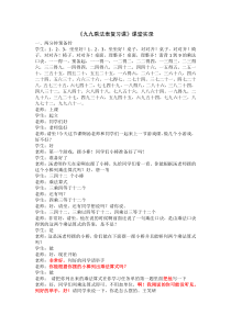苏教版数学二年级上册《9、乘法口诀表》教学实录