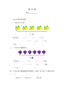 苏教版数学二年级上册《9、乘法口诀表》课后习题