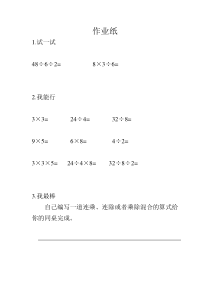 苏教版数学二年级上册《10、连乘、连除和乘除混合运算》课后习题