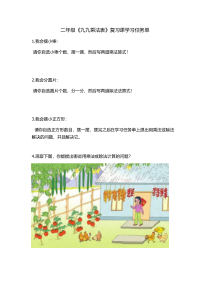 苏教版数学二年级上册《9、乘法口诀表》学习单3