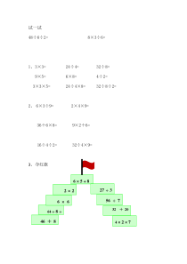 苏教版数学二年级上册《10、连乘、连除和乘除混合运算》课后习题1