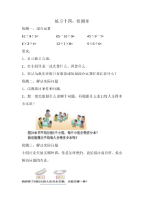 苏教版数学二年级上册《11、练习十四》课后习题