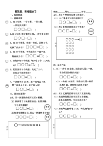 苏教版数学二年级上册《12、复习》课后习题