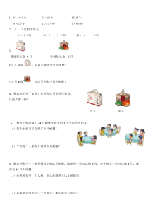 苏教版数学二年级上册《11、练习十四》学习单
