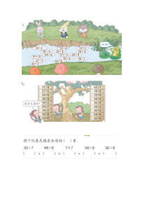 苏教版数学二年级上册《12、复习》课后习题