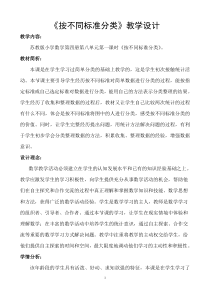 苏教版数学二年级下册《1、按不同标准分类》教学设计2
