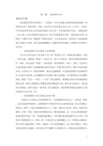 苏教版数学二年级下册《1、角的初步认识》教学设计1