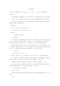 苏教版数学二年级下册《1、认识东、南、西、北》教学设计2