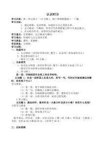 苏教版数学二年级下册《1、认识时、分》教学设计1
