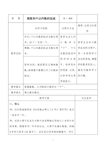 苏教版数学二年级下册《1、数数和千以内数的组成》教学设计1