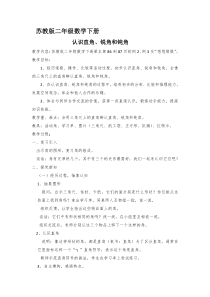 苏教版数学二年级下册《2、直角的初步认识》教学设计1