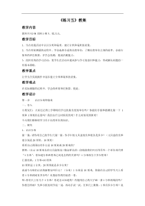 苏教版数学二年级下册《3、练习五》教学设计2