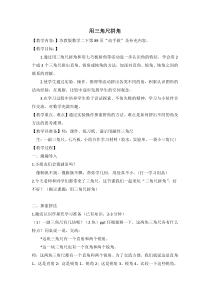 苏教版数学二年级下册《3、练习九》教学设计1
