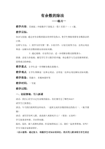 苏教版数学二年级下册《3、练习一》教学设计1