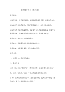 苏教版数学二年级下册《3、期末复习（3）：计量单位、角和方向复习》教学设计1