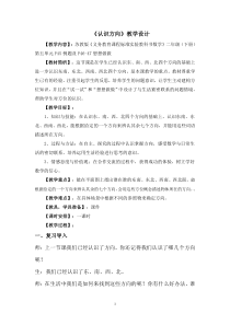 苏教版数学二年级下册《3、认识东北、西北、东南、西南》教学设计1