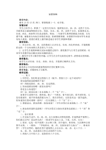 苏教版数学二年级下册《3、认识东北、西北、东南、西南》教学设计2