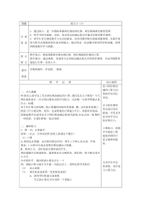 苏教版数学二年级下册《4、练习六》教学设计1