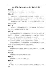 苏教版数学二年级下册《4、练习三》教学设计3