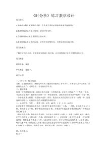 苏教版数学二年级下册《4、练习二》教学设计2