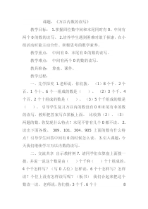 苏教版数学二年级下册《6、万以内中间有0的数的写法和读法》教学设计2
