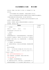 苏教版数学二年级下册《7、比较万以内数的大小》教学设计1