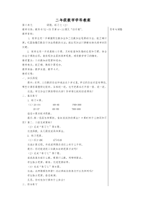 苏教版数学二年级下册《7、练习七》教学设计1