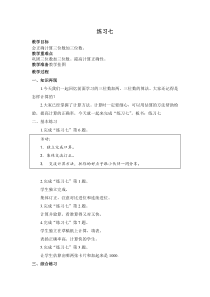 苏教版数学二年级下册《7、练习七》教学设计2