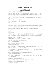 苏教版数学二年级下册《7、练习七》教学设计3