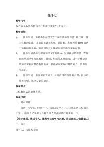 苏教版数学二年级下册《7、练习七》教学设计4
